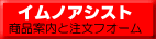 �C���m�A�V�X�g